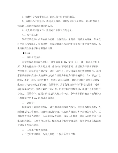 精编之早教班老师个人工作计划模板【三篇】.docx