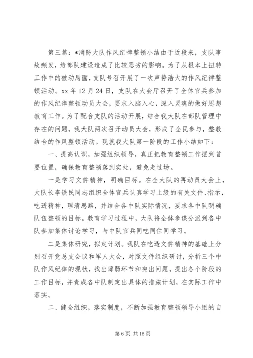 公安消防大队作风整顿整改措施.docx