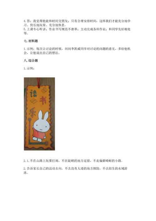 2022部编版三年级上册道德与法治期末测试卷带答案（巩固）.docx