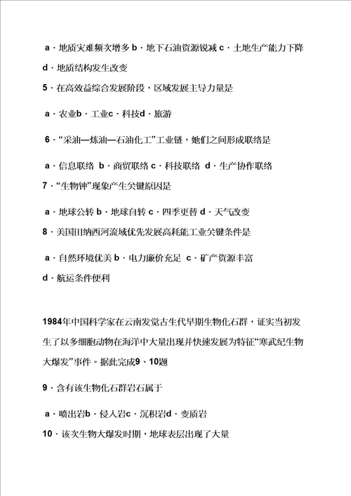 青藏铁路的阅读答案样稿
