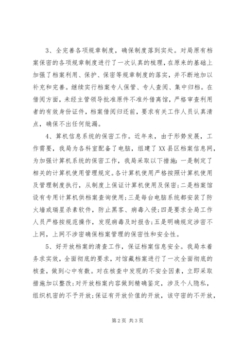 县档案局档案保密工作自查报告.docx