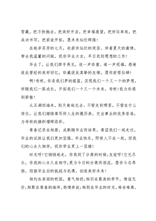 四年大学毕业寄语集锦(共4页)