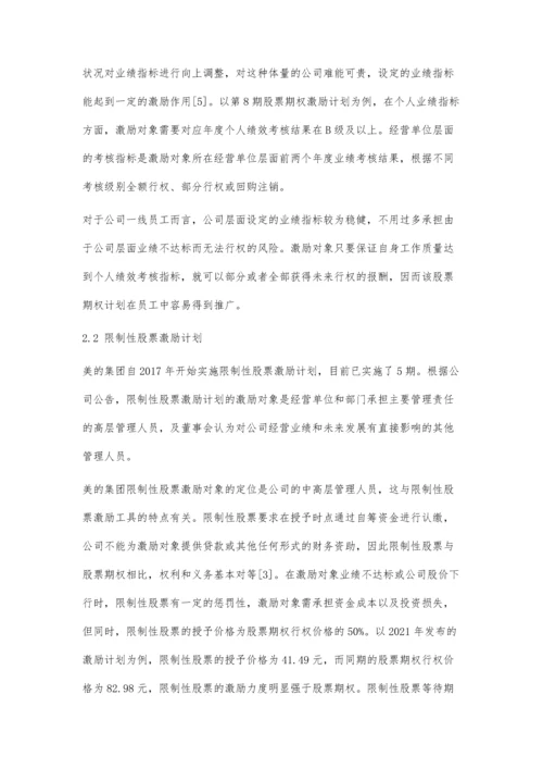 上市公司多层次股权激励体系的构建研究.docx