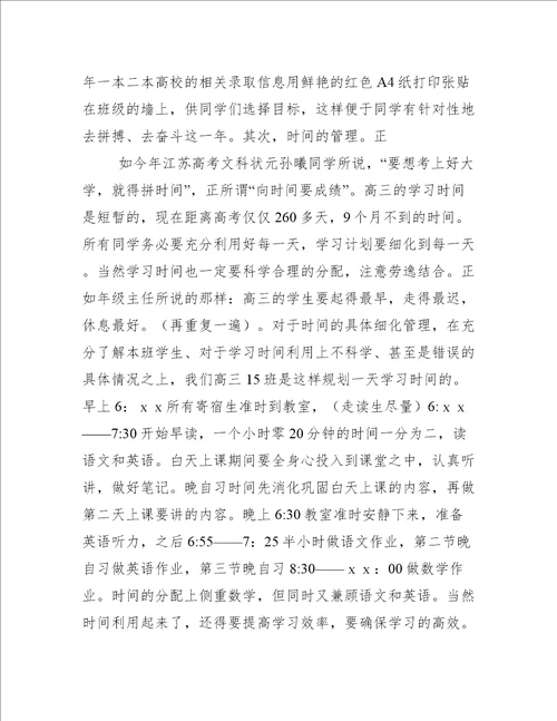 高三班主任经验交流会发言稿