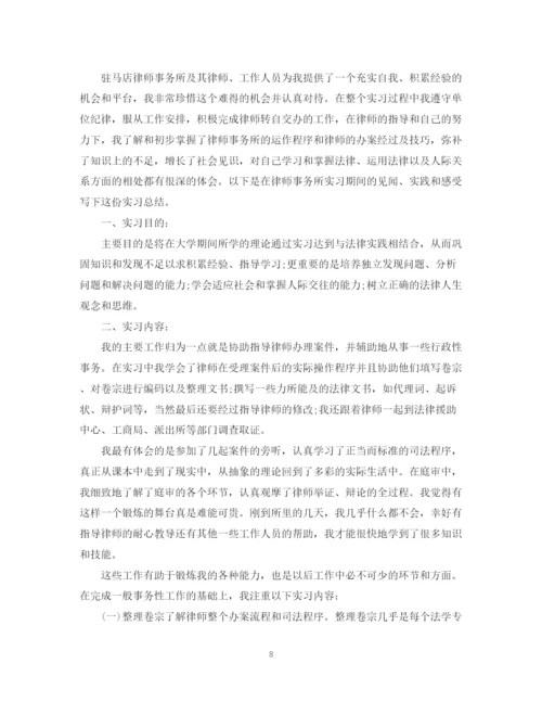 精编之律师事务所实习自我总结范文.docx