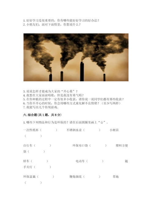 部编版二年级下册道德与法治期末测试卷精品【各地真题】.docx
