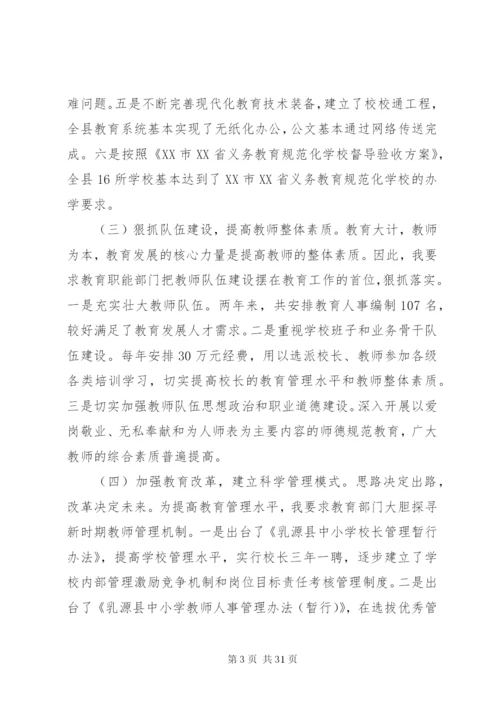 基础教育工作述职报告(述职报告,教育工作,基础).docx