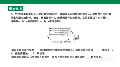 【大单元教学】16.3精品课件：电阻