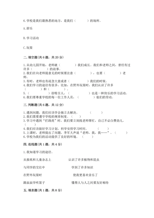 部编版三年级上册道德与法治期中测试卷（b卷）word版.docx