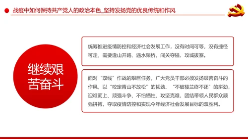 疫情党课在战疫中展现共产党人政治本色ppt