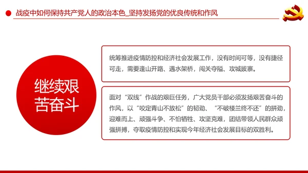 疫情党课在战疫中展现共产党人政治本色ppt