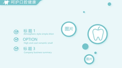 蓝色简约医院牙科工作总结汇报PPT