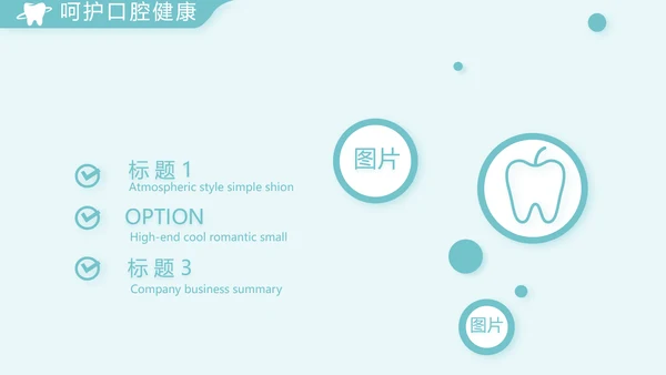 蓝色简约医院牙科工作总结汇报PPT