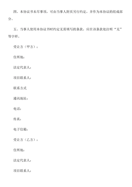 技术转让专利实施许可合同.docx