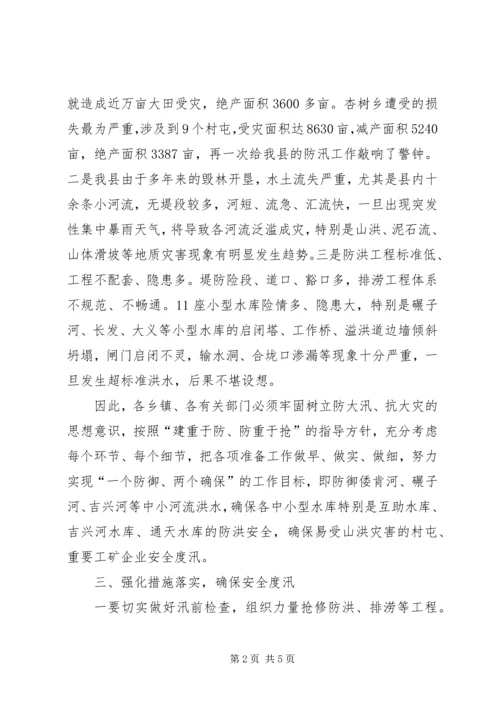 副书记在防汛推进大会发言.docx