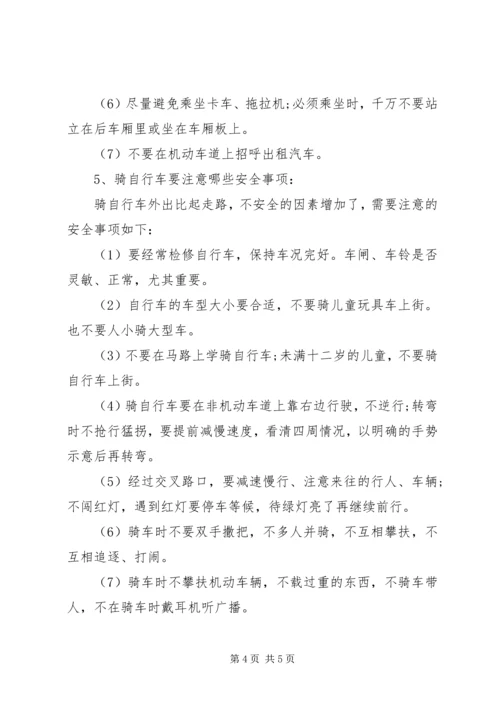 关于校园安全的小常识.docx