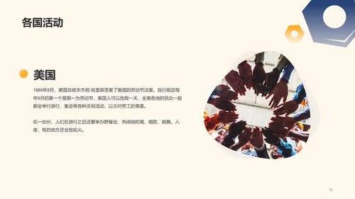 黄色插画五一劳动节科普介绍PPT