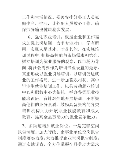 关于做好农村劳动力就业工作的调研报告