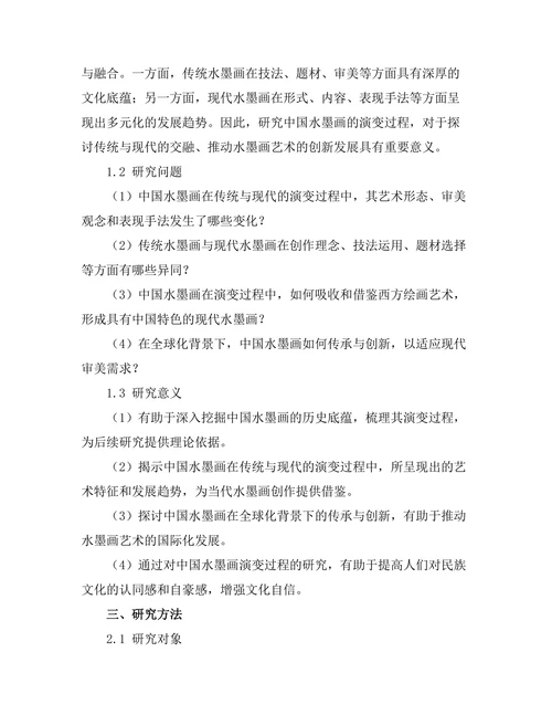 传统与现代：中国水墨画的演变