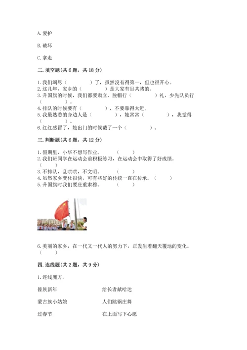 新部编版二年级上册道德与法治期末测试卷附参考答案【a卷】.docx