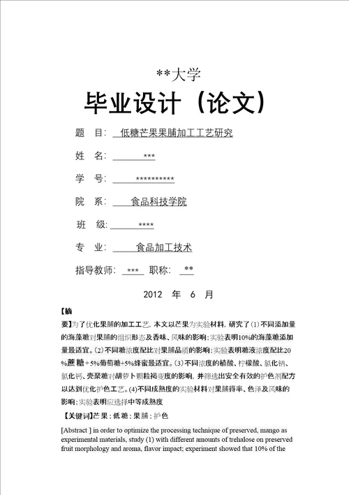 食品专业毕业论文精选文档