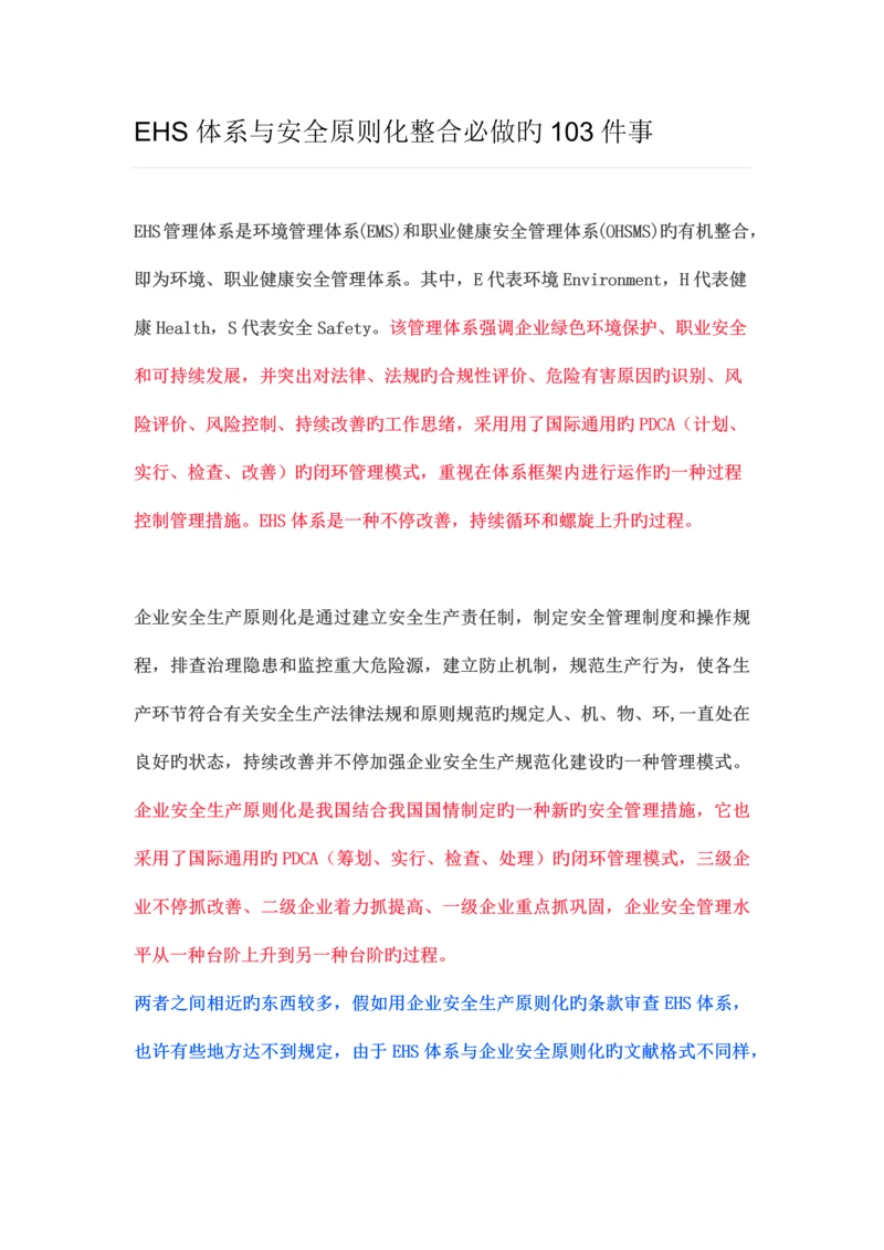 体系与安全标准化整合必做的件事.docx