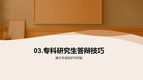 商务风教育培训学术答辩PPT模板