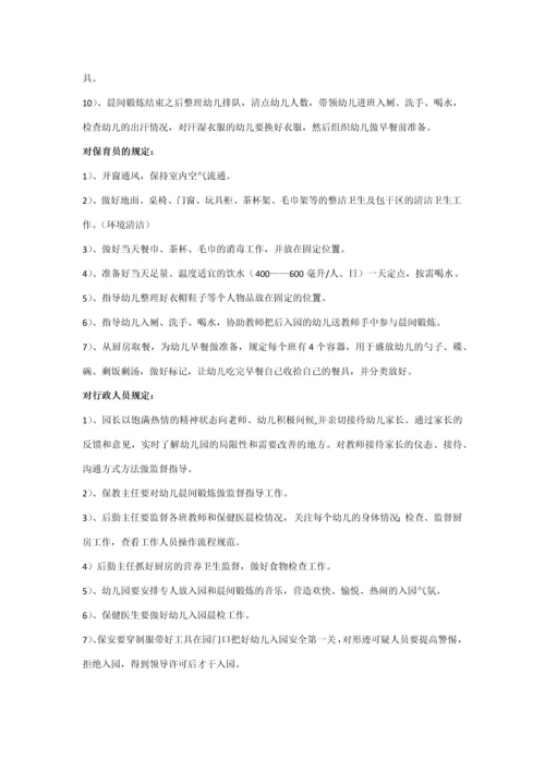 艾乐国际幼儿园幼儿一日生活常规.docx