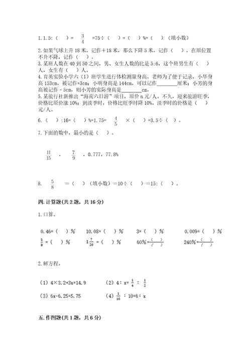 小学数学试卷六年级下册期末测试卷实验班