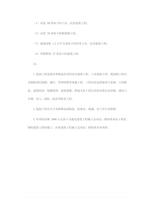 建筑资质新版.docx