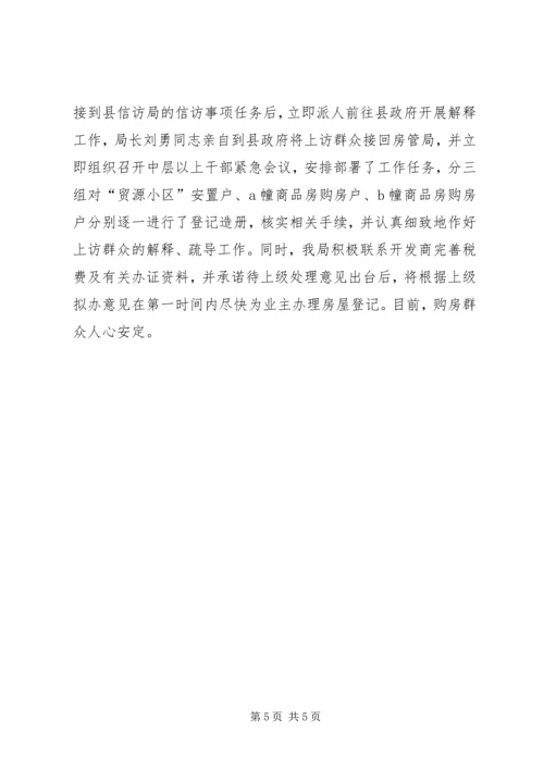 县房管局关于贯彻落实两会期间信访稳定工作情况汇报.docx