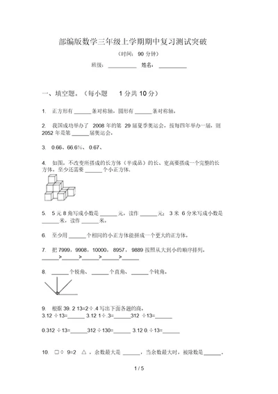 部编版数学三年级上学期期中复习测试突破