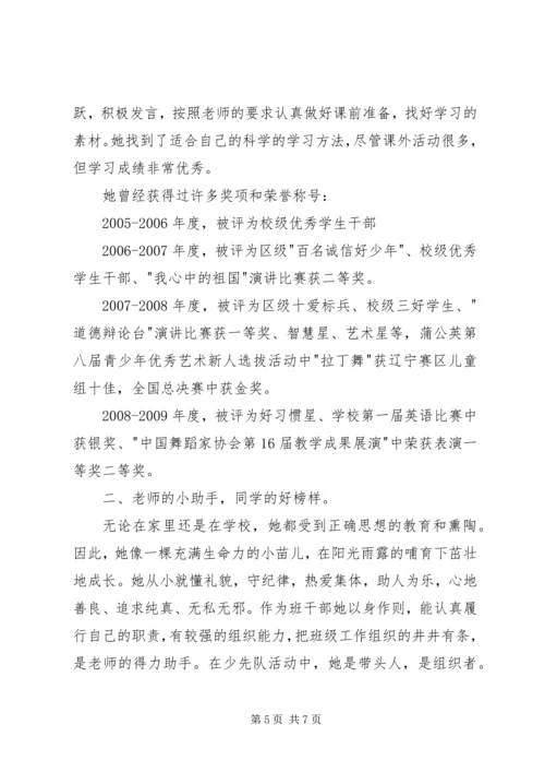 优秀少先队员事迹材料精选.docx