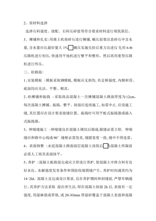 现场临时道路综合标准施工专业方案.docx