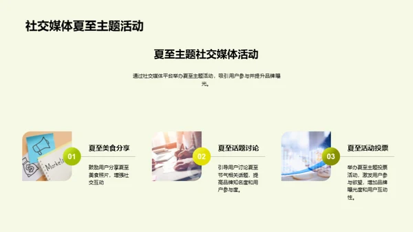 夏至营销新境界