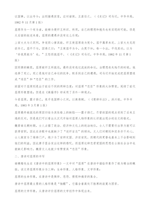 唐诗元曲中屈原人物形象分析-人文历史论文.docx