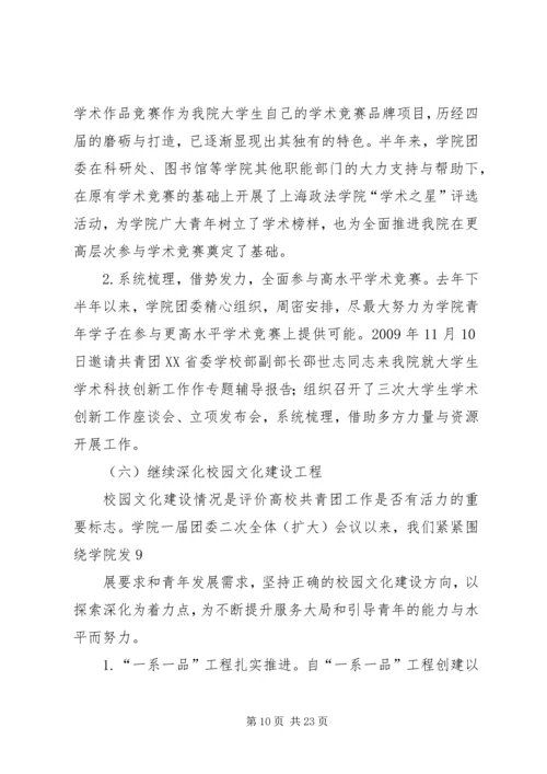 学院团委一届三次全会工作报告.docx