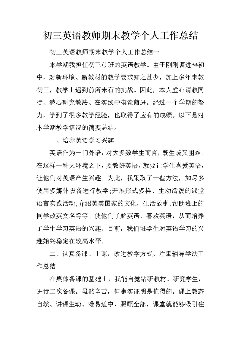 初三英语教师期末教学个人工作总结