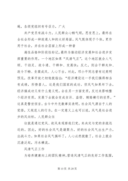 风清气正心得体会.docx