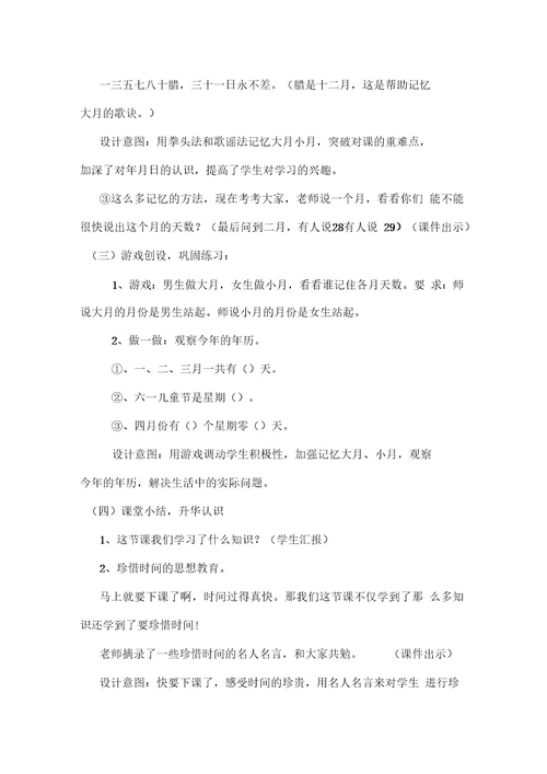 《认识年月日》教学设计