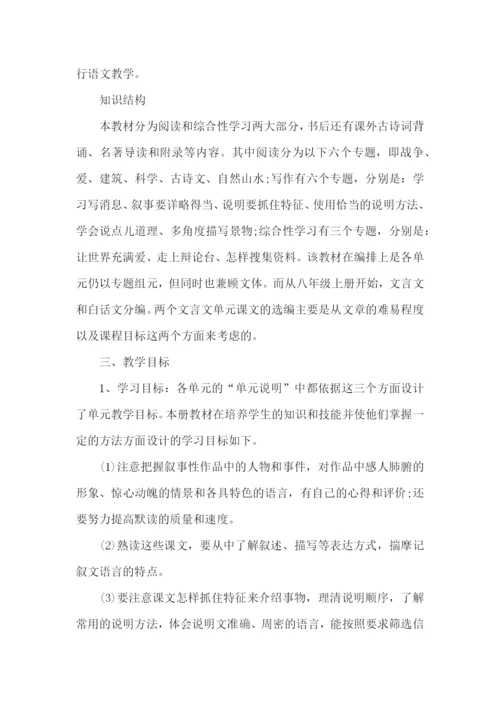 八年级语文教学工作计划范文.docx