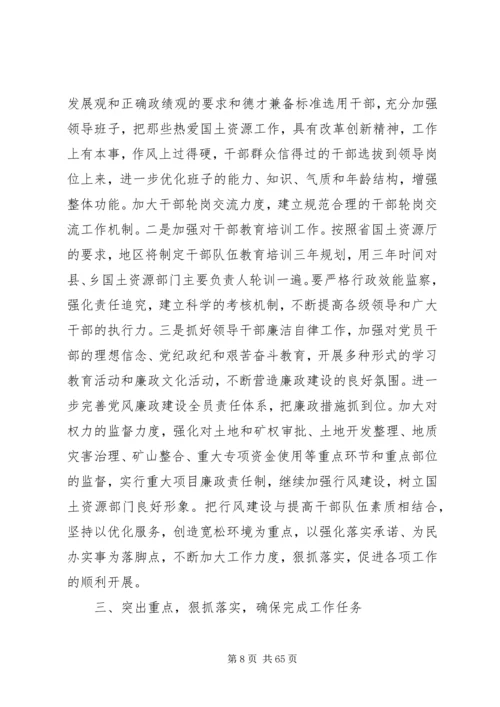 副县长在全县国土资源工作会上的讲话_1.docx