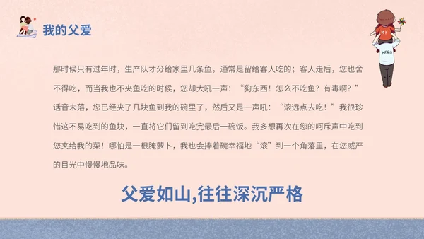 插画风家人家庭日学校教师教学课件我爱我家主题班会模板