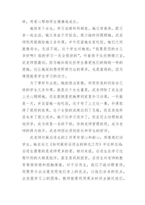 初中优秀班主任事迹材料.docx