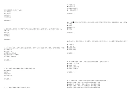 中级经济师商业经济考前拔高训练押题卷13带答案