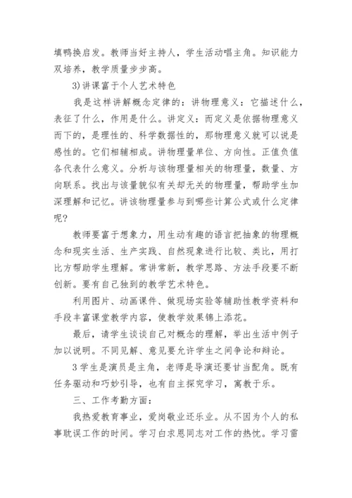 教师年度考核个人总结2023年.docx