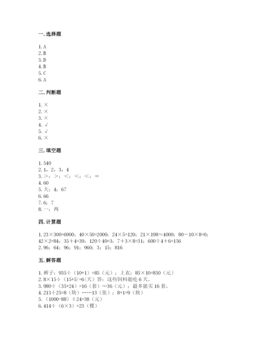 北京版四年级上册数学第六单元 除法 测试卷及答案（历年真题）.docx