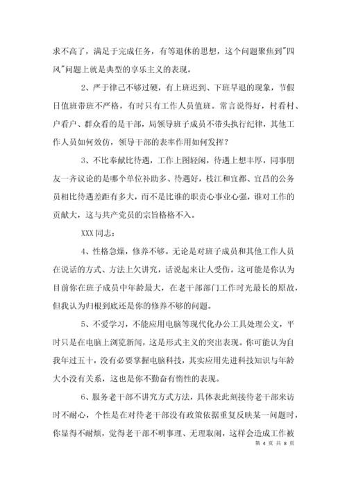 （精选）相互批评意见清单.docx