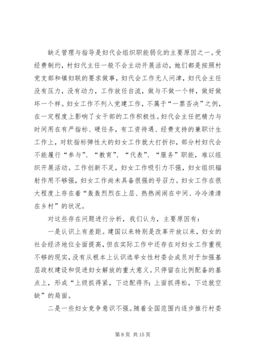 基层妇女组织建设调研报告.docx