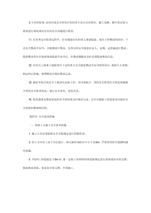 安全生产保证措施方案.docx